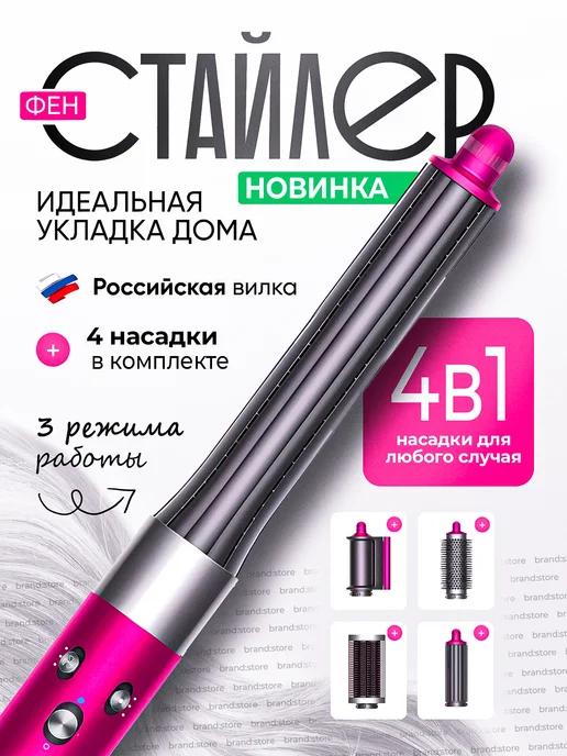 Фен стайлер для волос Airwrap Complete Long