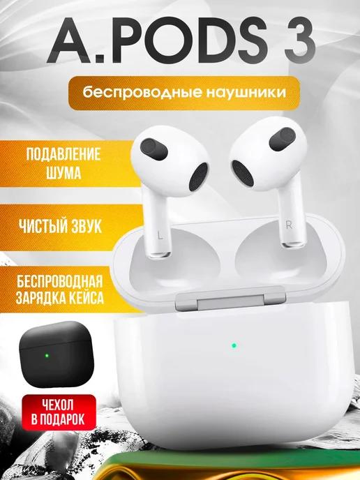 Наушники беспроводные AirPods 3 для iPhone Android