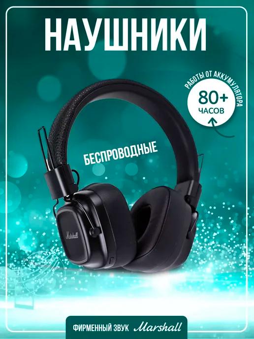 Беспроводные наушники Marshall Major IV Bluetooth