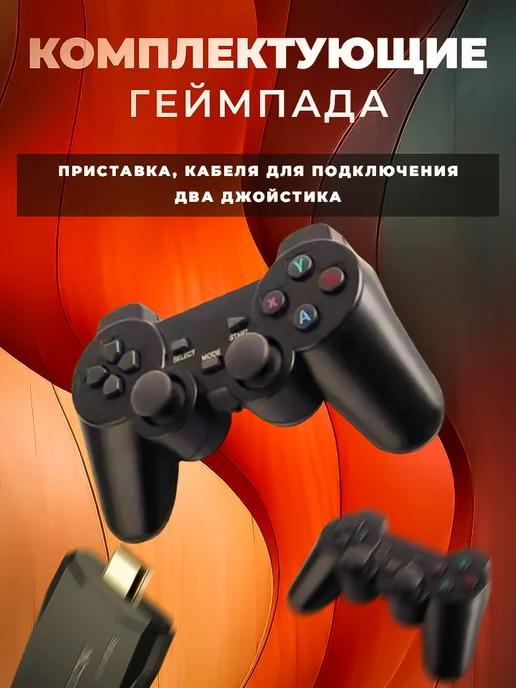 Игровая приставка GameStick 64 GB