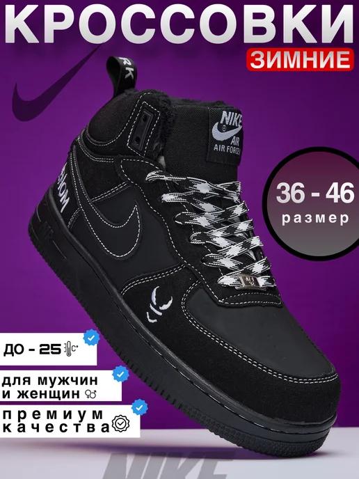 Кроссовки Air Force 1 Venom зимние