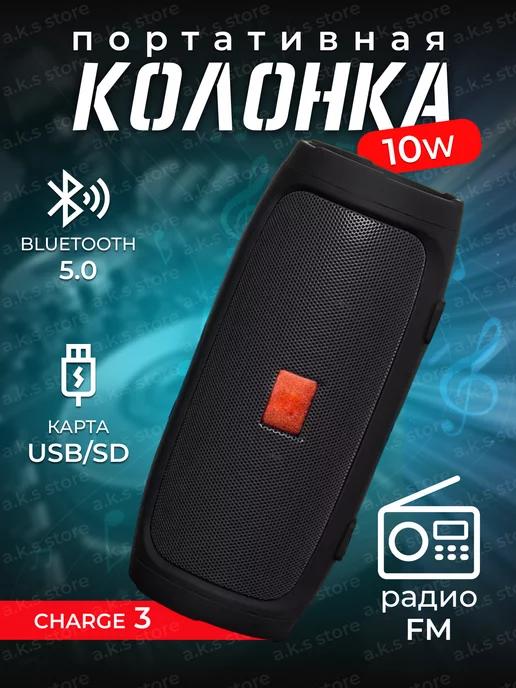 Колонка музыкальная портативная беспроводная Bluetooth