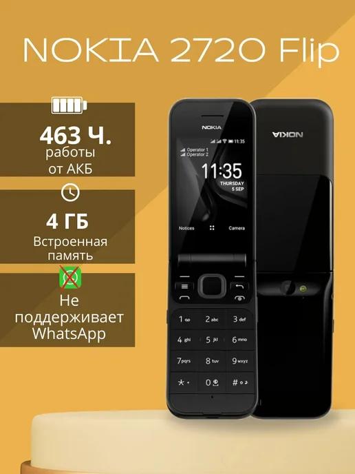 Мобильный телефон NOKIA 2720