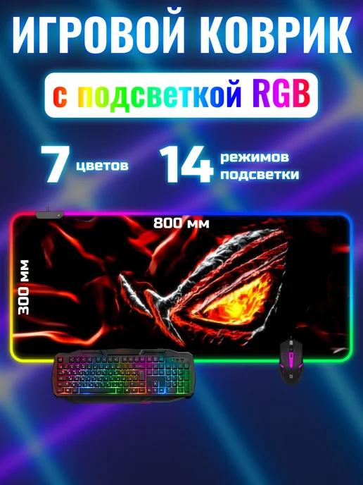 Коврик для мыши большой с подсветкой RGB