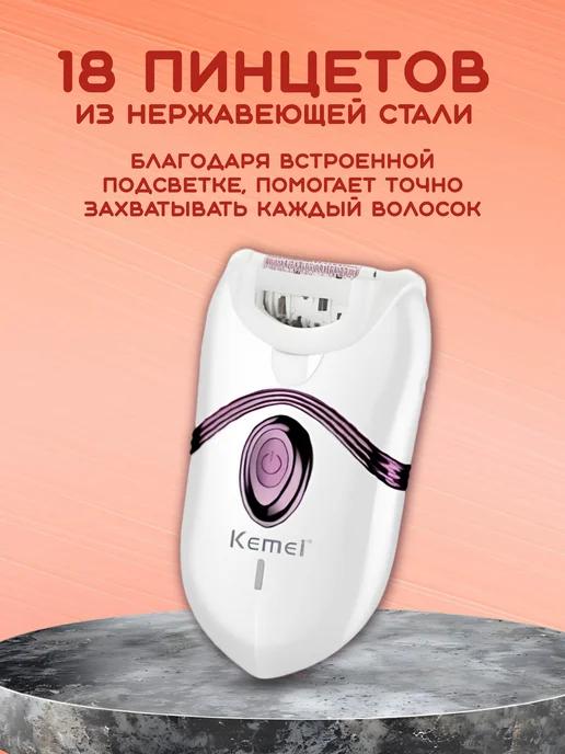 Эпилятор km-395