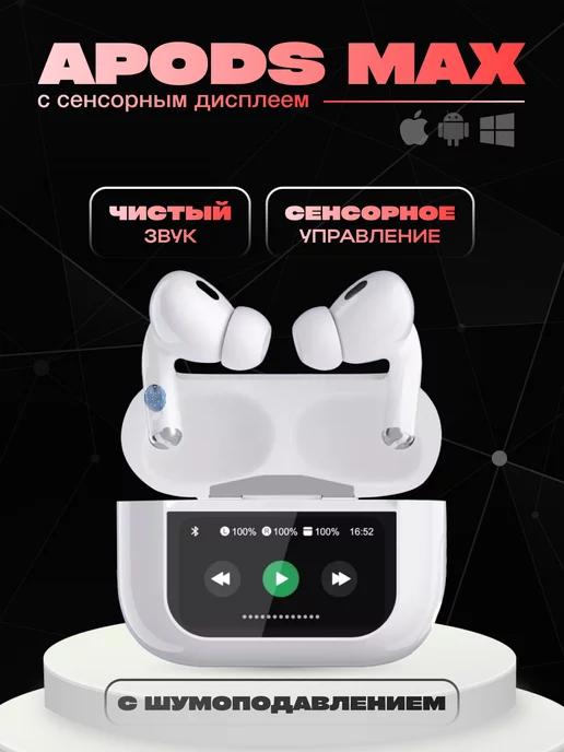 Наушники Беспроводные A Pods Premium NEW-2024