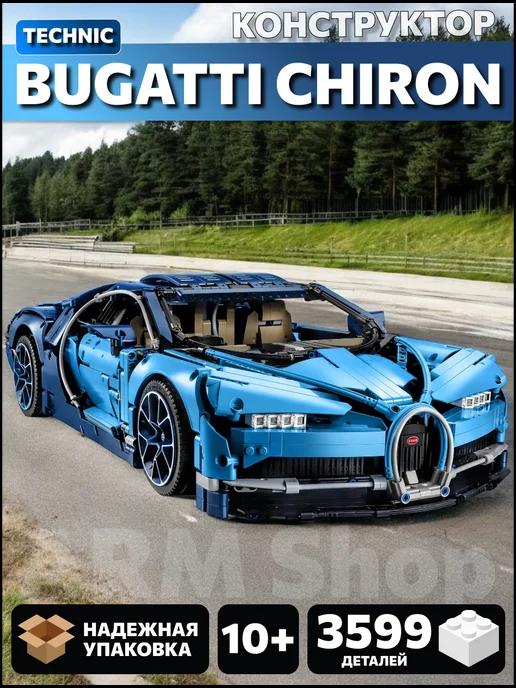 Конструктор Technic Bugatti Chiron подарок лего