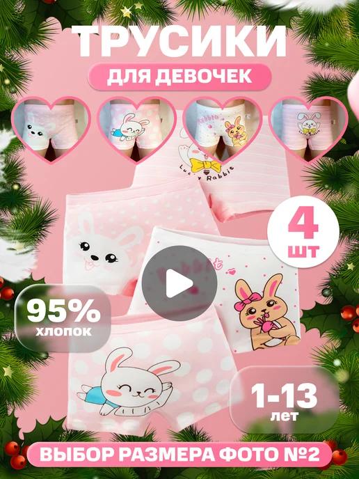 Kinder Komfort | Трусы набор хлопок 4 шт