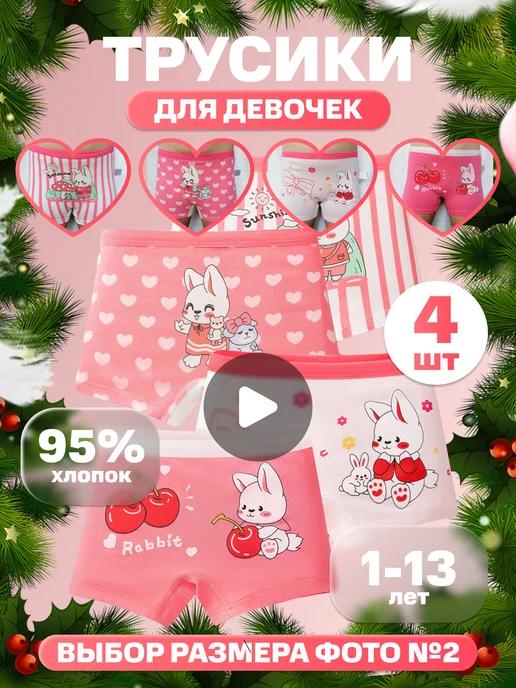 Kinder Komfort | Трусы детские боксеры хлопок 4 шт