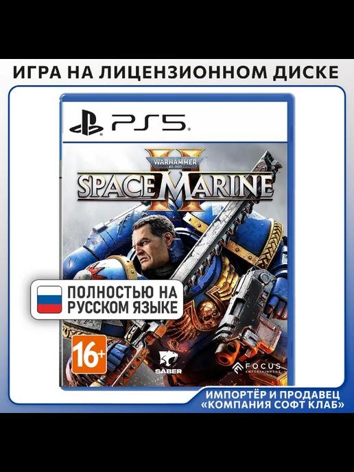 Focus Home Interactive | Warhammer 40,000 Space Marine 2 [PS5, русская версия]