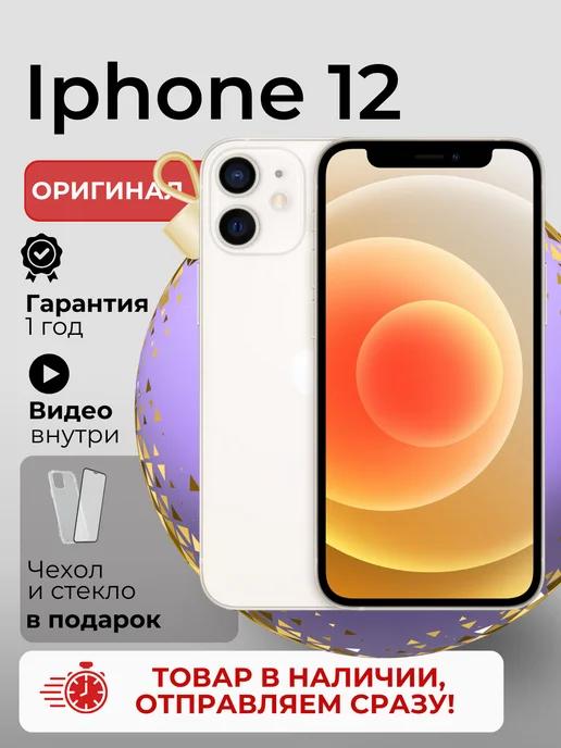 Смартфон iPhone 12 128 ГБ белый Восстановленный