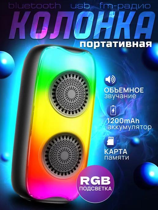 Беспроводная Bluetooth Колонка с LED подсветкой