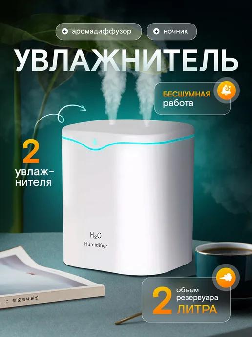 iHub | Увлажнитель воздуха для дома бесшумный настольный