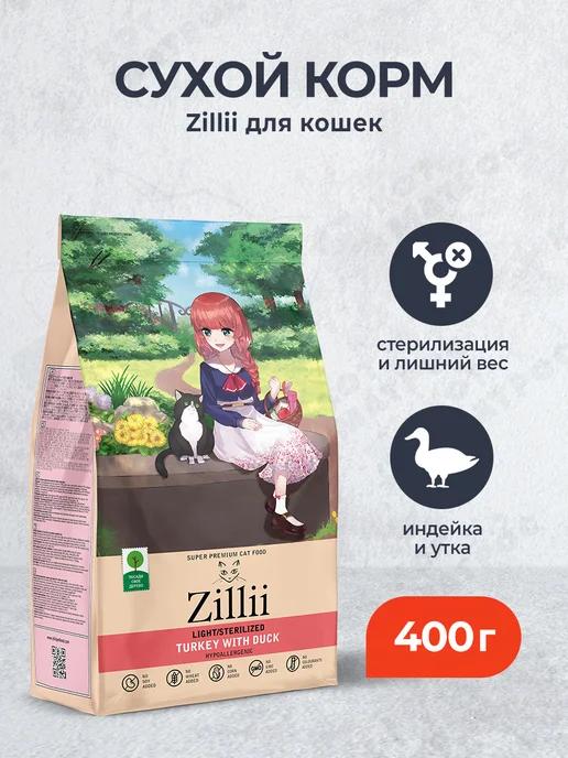 Zillii | сухой корм для стерилизованных кошек с лишним весом - 400 г