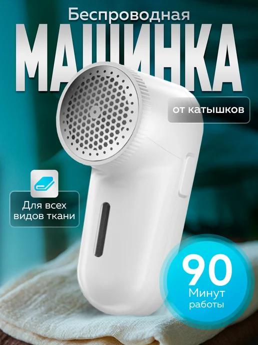 S.D.K.I. | Машинка от катышек