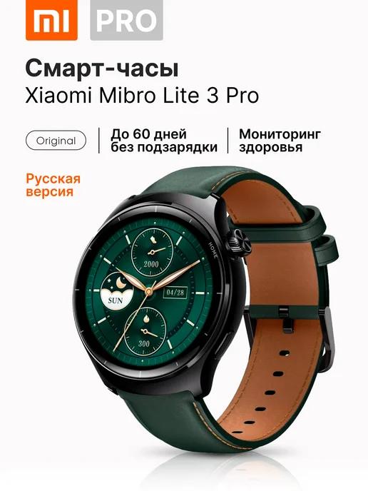 Смарт-часы наручные Mibro Lite 3 Pro