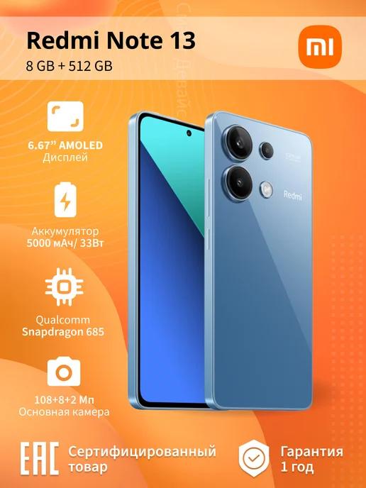 Смартфон Redmi Note 13 8GB+512GB, Ice Blue