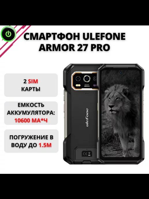 смартфон с ночным видением Ulefone Armor 27 Pro 5G