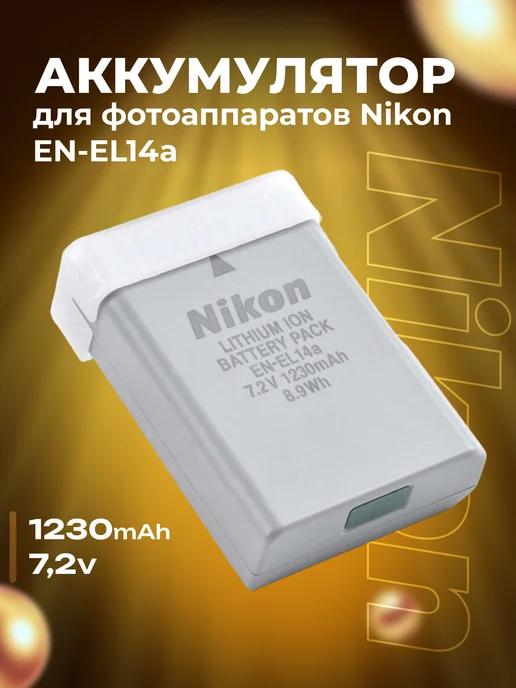 Аккумулятор для фотоаппаратов Nikon EN-EL14 A