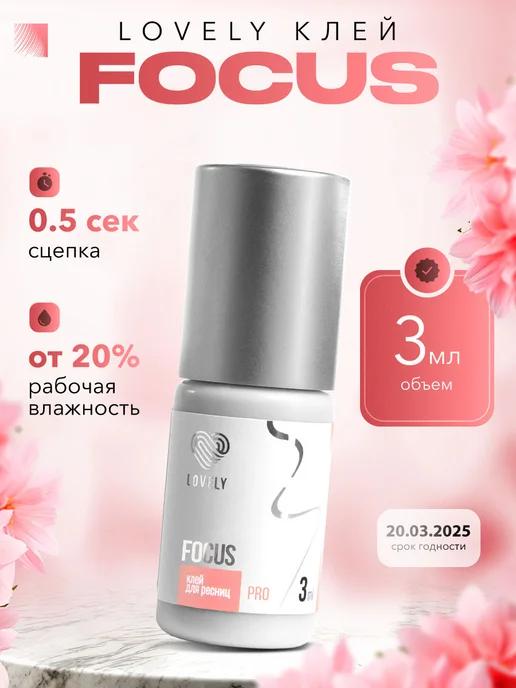 Клей для наращивания ресниц Focus 3 мл до 20.02.2025