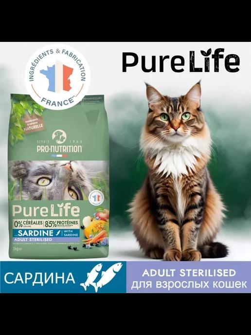 New Корм сухой для кошек стерилизованных Pure Life рыба 2кг