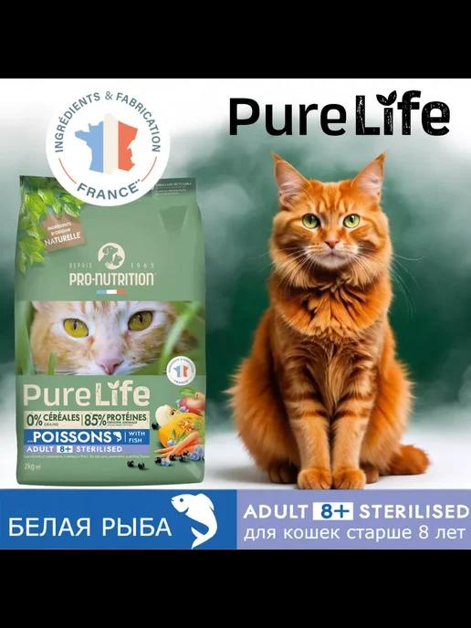 New Корм для кошек пожилых Pure Life Sterilized 8+ рыба 2кг