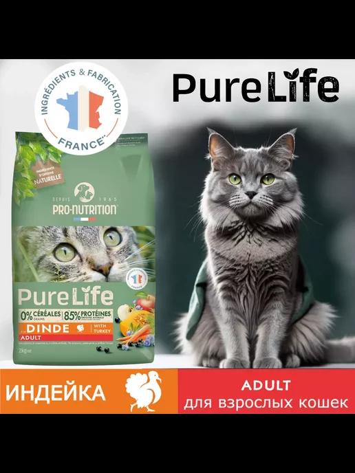 New Корм для кошек сухой холистик Pure Life индейка 2 кг