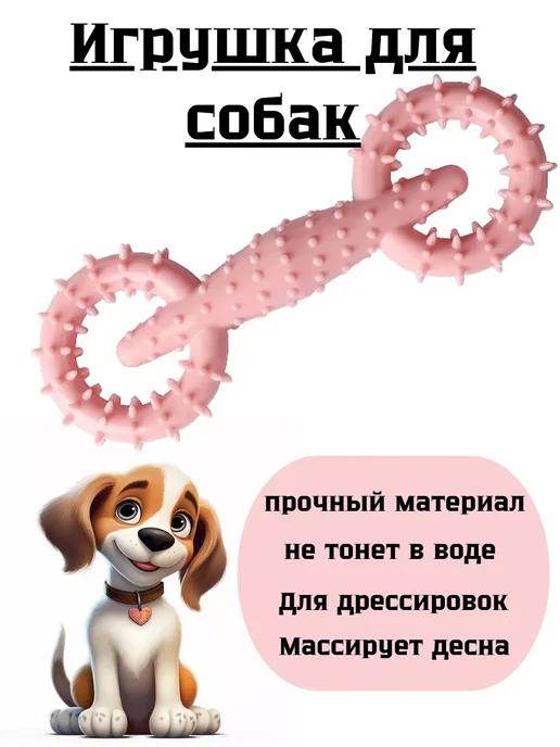 Игрушка для собак двойное кольцо