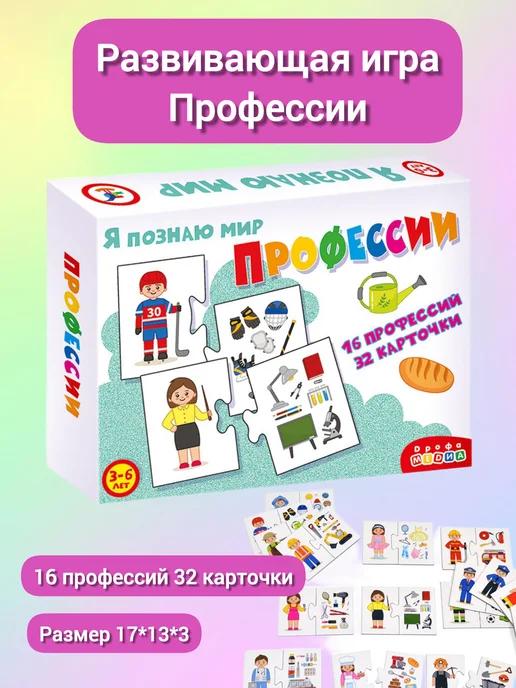 Настольная развивающая игра Профессии для детей с 3-5 лет