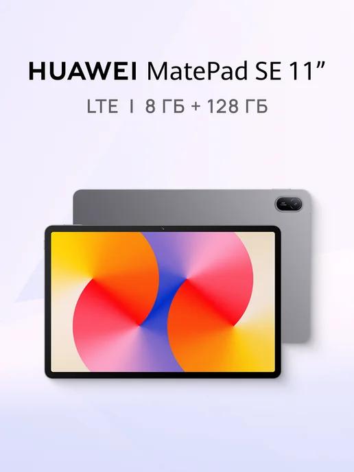 Планшет MatePad SE 11" LTE 8 ГБ + 128 ГБ Серый