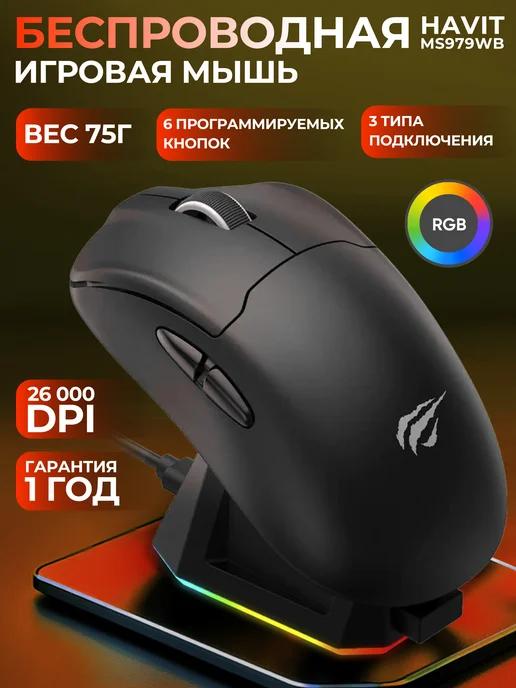 Мышка беспроводная игровая MS979WB