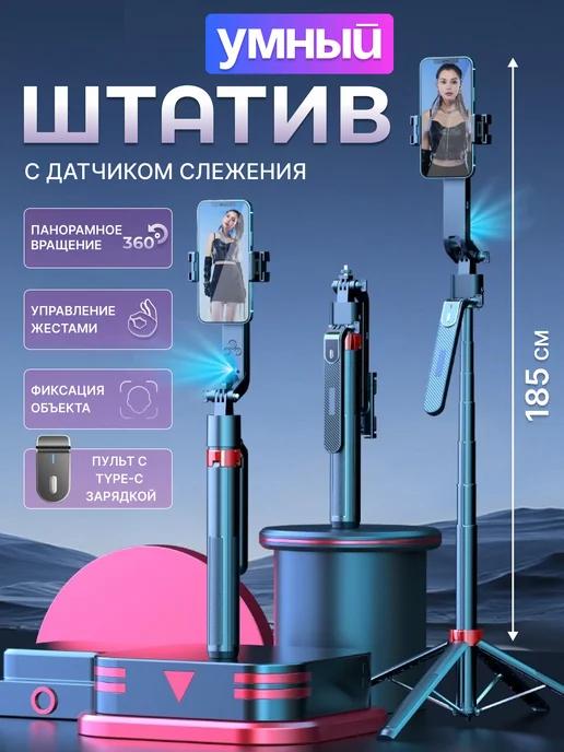 PROmonopod | Умный штатив с датчиком движения