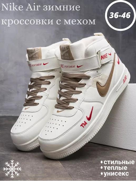 BARBARA_SHOP | Кроссовки Nike air force 1 зимние с мехом