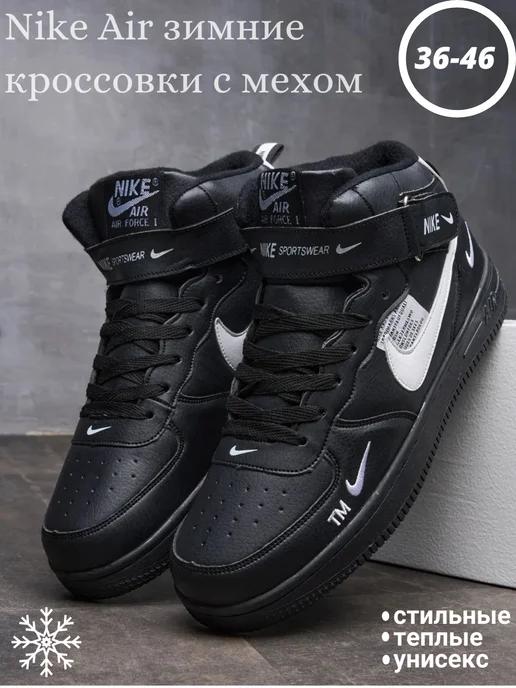 BARBARA_SHOP | Кроссовки Nike air force 1 зимние с мехом