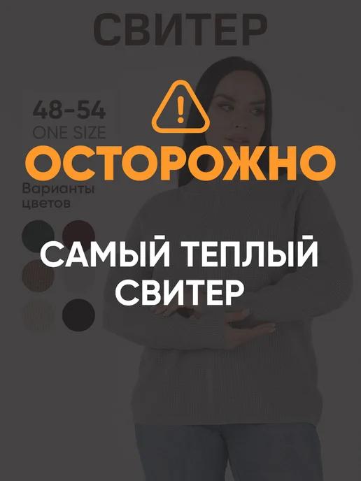 Свитер женский с горлом оверсайз теплый