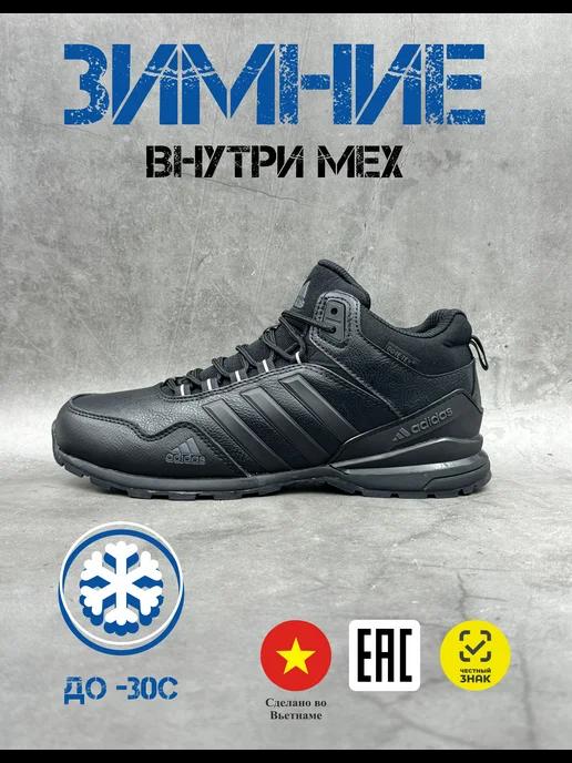 Кроссовки зимние мужские Adidas Clima Proof Terrex