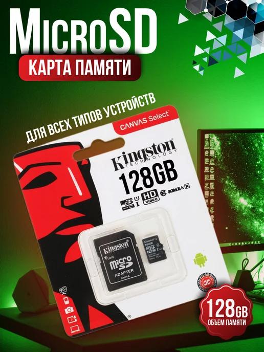 Карта памяти 128 гб micro sd флешка