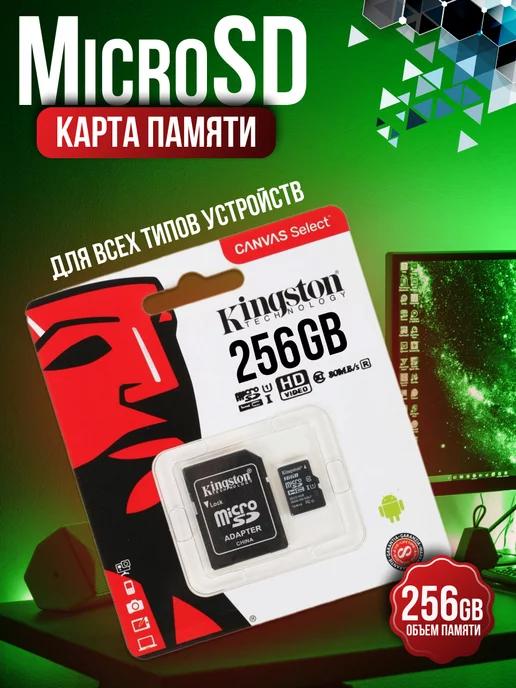 Карта памяти 256 гб micro sd флешка