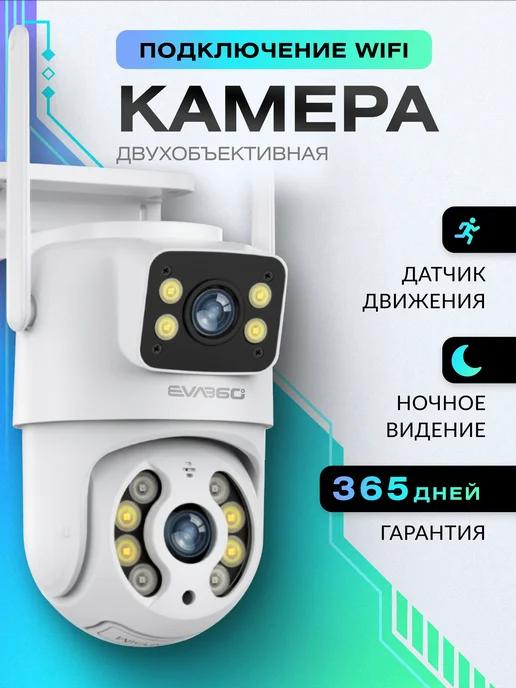 EVA360 | Камера видеонаблюдения уличная wifi ip двойная 3MP