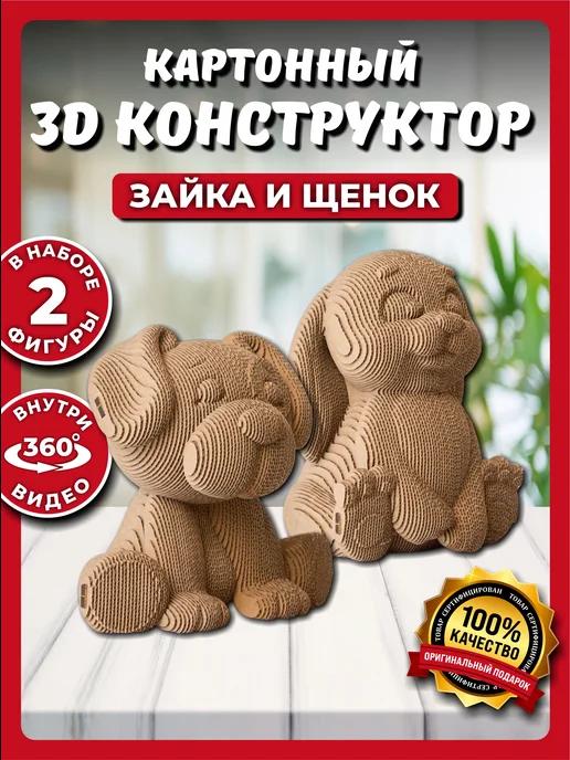 3д пазл из картона картонный конструктор 3d