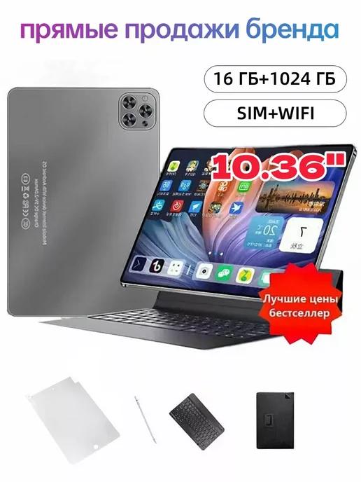 андроид игровой планшет 10.36‘’ 16GB+1024GB клавиатура