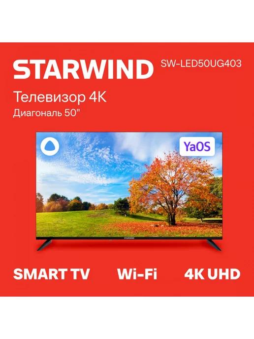 Телевизор LED 50" SW-LED50UG403 Яндекс.ТВ