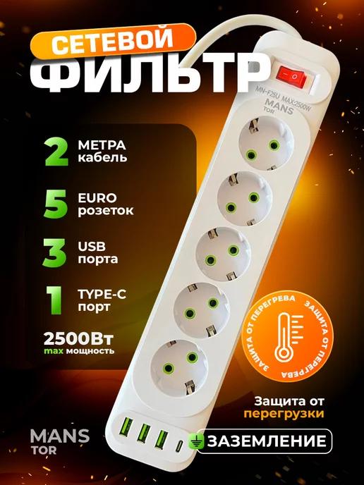 Удлинитель - сетевой фильтр с USB и type-C