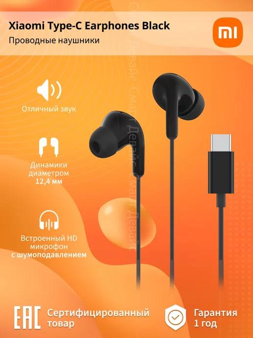 Наушники Type-C Earphones, M2413E1, Black