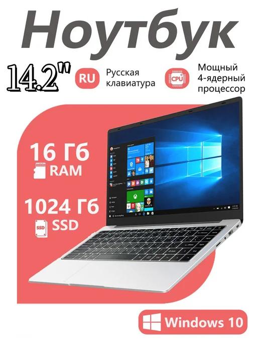 QQQA | Ноутбук для работы RAM 16ГБ SSD 1024 ГБ 14.2"