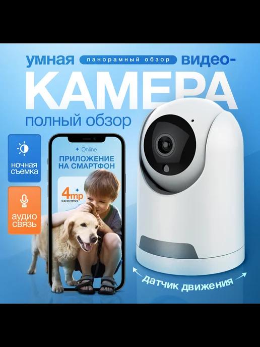 IP камера 4 MP домашняя ip камера Wi fi