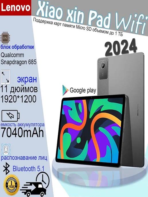 Планшет Xiaoxin Pad 2024 (TB331FC) 8 128GB Wi-Fi