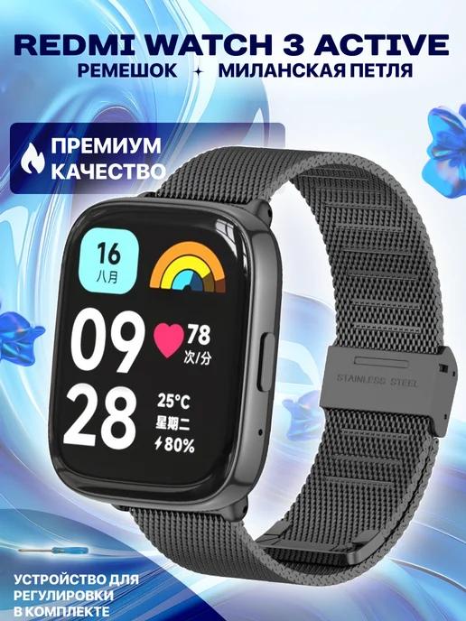 Металлический ремешок для Redmi Watch 3 Active