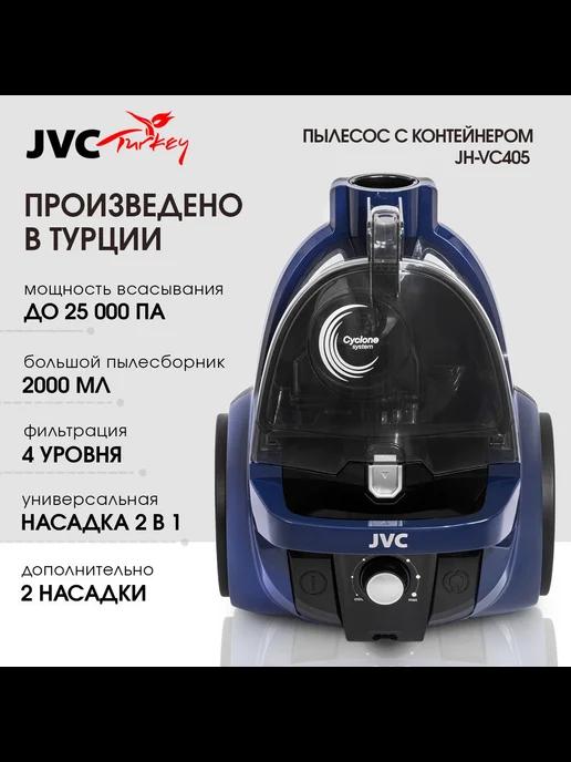 JVC | Пылесос для дома мощный