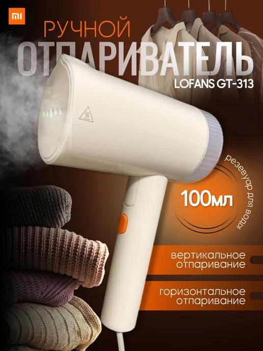 Ручной отпариватель для одежды Lofans GT-313